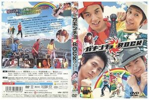 DVD ガキンチョ★ROCK キングコング レンタル落ち ZK00305