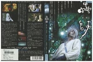 DVD 蟲師 オダギリジョー レンタル落ち ZK01344