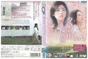 DVD 夕凪の街 桜の国 田中麗奈 レンタル落ち ZK01421