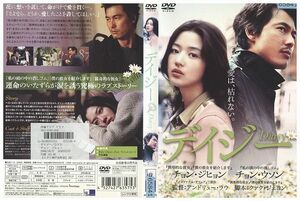 DVD デイジー チョン・ジヒョン レンタル落ち Z3I00774