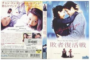 DVD 敗者復活戦 レンタル落ち Z3I00933