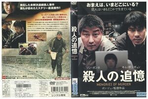 DVD 殺人の追憶 ソン・ガンホ レンタル落ち Z3I00438