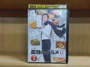 DVD 孤独のグルメ Season6 vol.2 松重豊 ※ケース無し発送 レンタル落ち ZI6325