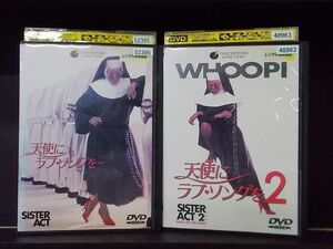 DVD 天使にラブソングを 2本セット ※ケース無し発送 レンタル落ち Z4T1483