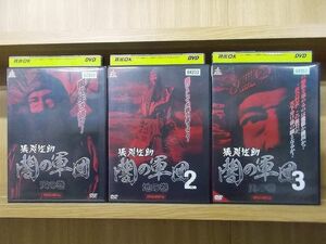 DVD 猿飛佐助 闇の軍団 1〜3巻セット（未完） レンタル落ち ZB1745