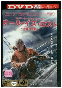 DVD オール・イズ・ロスト 最後の手紙 レンタル版 III04476