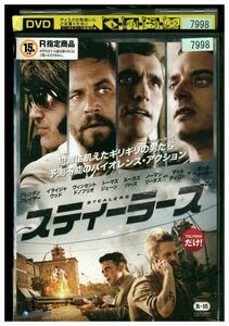 DVD スティーラーズ レンタル落ち JJJ03952