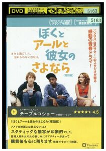 DVD ぼくとアールと彼女のさよなら レンタル落ち KKK07217