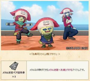 ドラゴンクエスト10 お寿司スライム帽 アイテムコード すしざんまい メタル迷宮招待券 3個