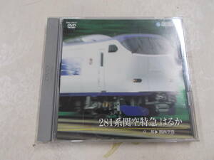 G▲/DVD/テイチク　運転室展望　281系関空特急 はるか　京都→関西空港