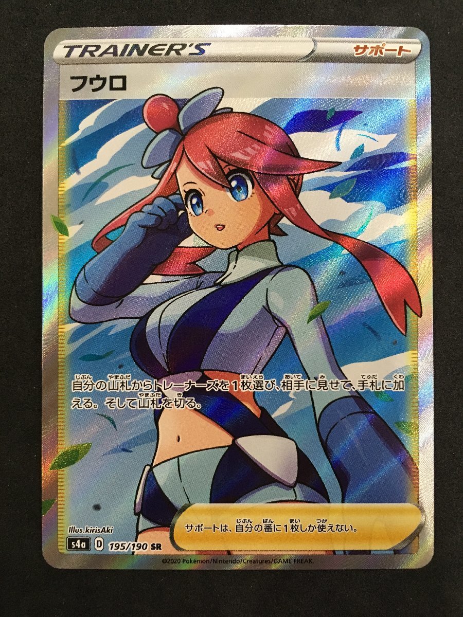 ヤフオク! -「ポケモンカード フウロ sr」の落札相場・落札価格