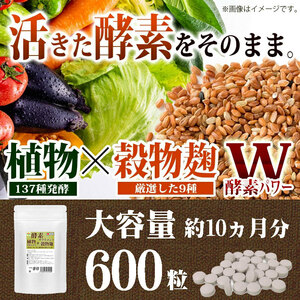 こうじ酵素 麹 酵素サプリ 酵素麹粒 大容量600粒 熟成137種植物発酵エキス+厳選9種穀物麹 ダブル酵素パワー 約10ヶ月分