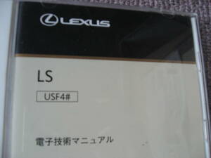  free shipping payment on delivery possible prompt decision { Toyota original Lexus electron technology manual manual LS460 repair book 11 ten thousand service manual USF40 electric wiring diagram compilation 2008 year 8 month MC version out of print 