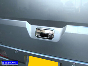 ハイゼットカーゴ S700V S710V メッキ リア ハッチ ノブ皿セット リヤ ゲート ハッチ バック トランク REA－DHC－035