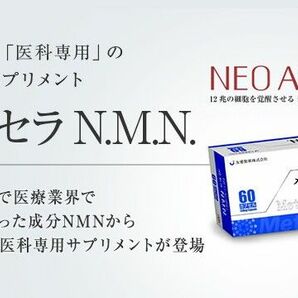 メトセラ　美容クリニック専用医療用NMMサプリメント　お試し　10cup　定価64800.円