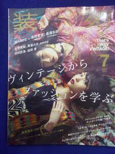 5129 装苑 2017年7月号 志田愛佳 長濱ねる