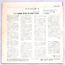 LP ブラームス ピアノ協奏曲第2番 リヒテル ラインスドルフ シカゴ交響楽団 SRA-2706_画像2