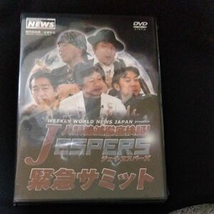 WEEKLY WORLD NEWS JAPAN presents Jエスパーズ緊急サミット DVD