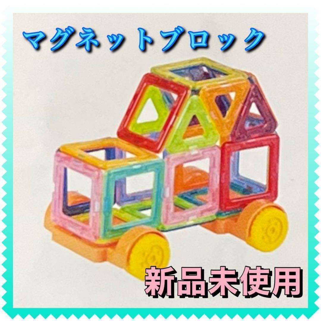 楽しく遊びながら知性と創造性UP 口に入れても無毒無害 マグネット