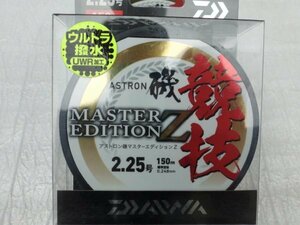 ☆Daiwa ダイワ アストロン磯 マスターエディションZ 2.25号☆