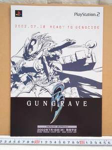 （管理番号C2162）ゲームチラシ　プレイステーション２用ソフト「ガングレイヴ（ＧＵＮＧＲＡＶＥ）」　１枚