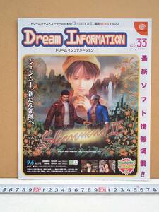 （管理番号C8532）セガ「ドリームインフォメーション(Dream INFORMATION)　Ｖｏｌ．３３」