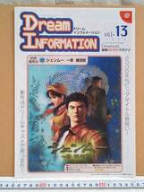 （管理番号C8535）セガ「ドリームインフォメーション(Dream INFORMATION)　Ｖｏｌ．１３」_画像1