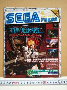 （管理番号C9387）ゲームチラシ　「セガプレス（ＳＥＧＡ　ＰＲＥＳＳ）　２００２．４月号　Ｖｏｌ．０５」　１枚