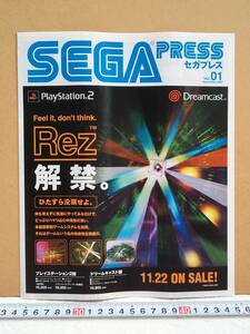 （管理番号C9392）ゲームチラシ　「セガプレス（ＳＥＧＡ　ＰＲＥＳＳ）　２００１．Ｎｏｖｅｍｂｅｒ　Ｖｏｌ．０１」　１枚