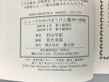 美品 児童書 読み物 シェーラひめのぼうけん シリーズ 12冊セット 村山早紀・作 2308BQS017_画像3