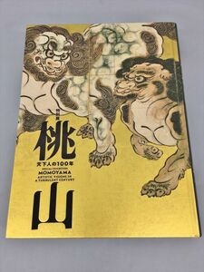 図録 特別展 桃山 天下人の100年 2020 2308BQS027