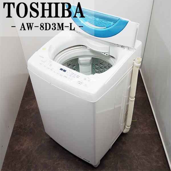 2023年最新】ヤフオク! -toshiba洗濯機8kg(家電、AV、カメラ)の中古品