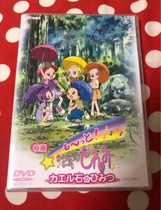 【国内盤DVD】 も〜っと! おジャ魔女どれみ カエル石のひみつ (2016/9/14発売)