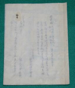 絵図 （城郭図） 福井県 越前國 福井城 歴代城主名 歴史資料 帳仕立て 江戸時代 社会 教材