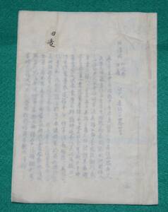 絵図 （城郭図） 京都府 丹後國 田邊城 田辺城 歴代城主名 歴史資料 帳仕立て 江戸時代 社会 教材（レターパックライト発送）