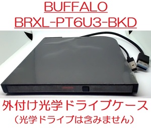 BUFFALO USB3.0 外付け9.5mm光学ドライブケース 個別ドライブ専用 対応可能ドライブ：UJ272/BU40N/GUD1N 元品番：BRXL-PT6U3-BKD