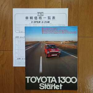  Showa era 53 year 2 month * seal less reverse side cover yellow tint have *KP61* Starlet *35.* catalog &54/8 vehicle price table Starlet