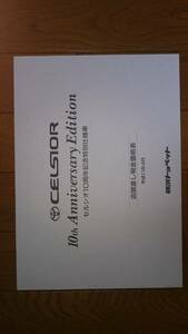 平成11年4月・20・セルシオ・10周年記念・価格表・カタログ・無