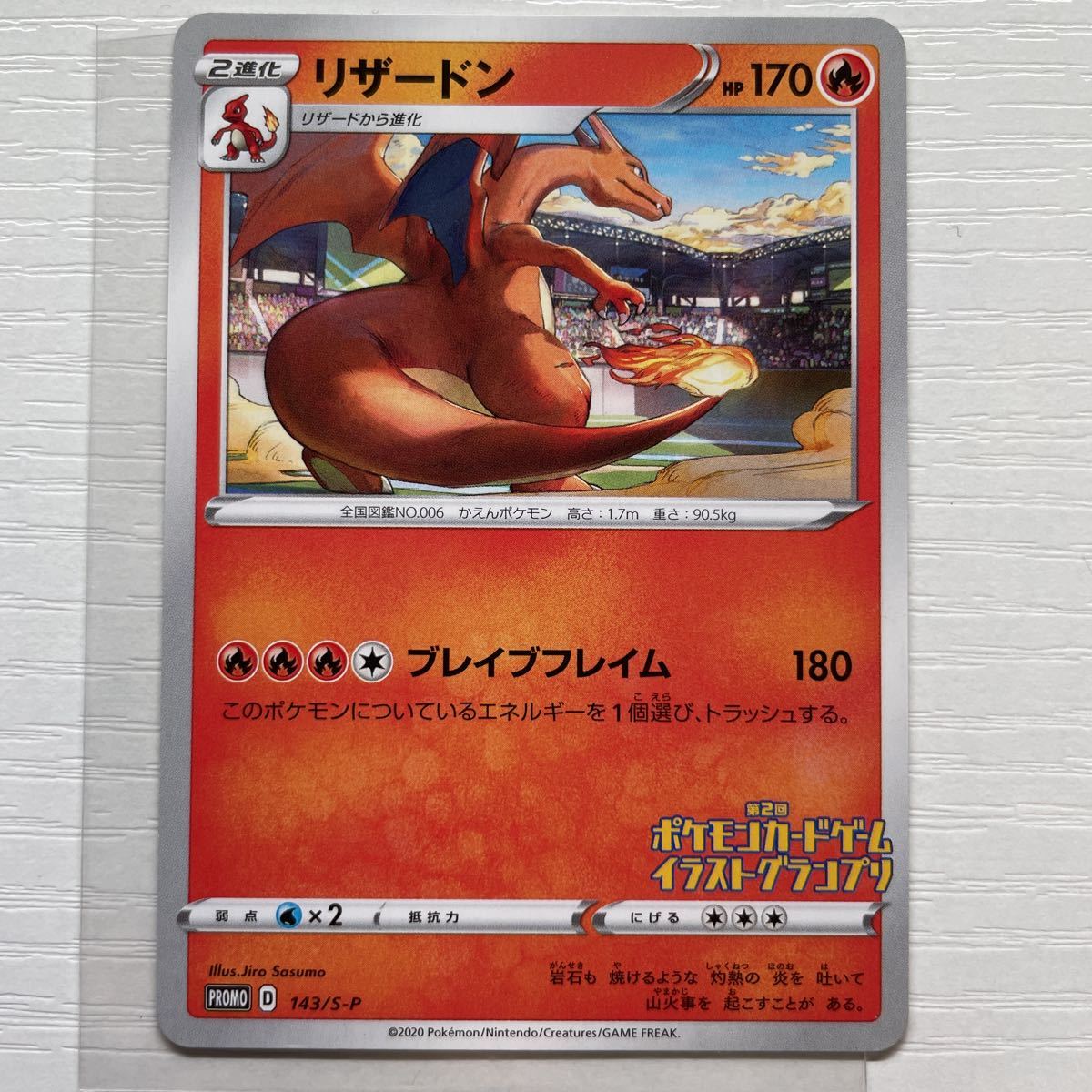 2023年最新】ヤフオク! -ポケモンカード リザードン プロモの中古品