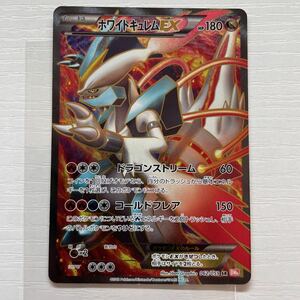 ポケモンカードゲーム ホワイトキュレムEX SR BW6 062/059 ポケモンカード コールドフレア 1st EDITION 1ED