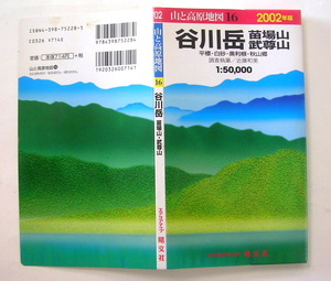 【山と高原地図】16　2002年版　『　谷川岳　苗場山　武尊山　平標・白砂・奥利根・秋山郷　』 調査執筆／近藤和美　1:50,000 昭文社