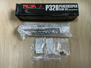 ★希少！RWA AGENCY ARMS P320 PEACEKEEPER SLIDE SET Silver★