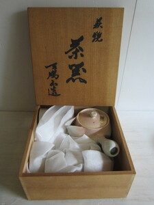 萩焼　椿窯　天鵬山造　茶器　急須/湯呑み　5客 未使用　共箱