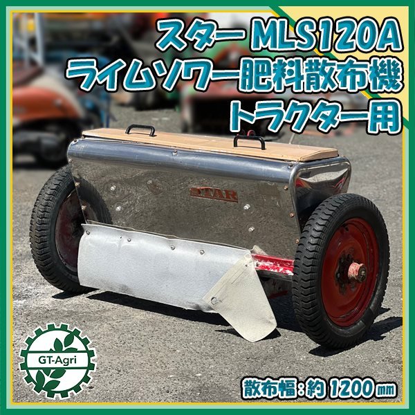 年最新ヤフオク! 肥料散布機 ライムソワー農業機械の中古品