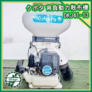 A24s231850 クボタ DKJ41-13 背負式散布機 容量：13L ■消毒 ブロワー■ 【整備品】 KUBOTA 丸山 マルヤマ