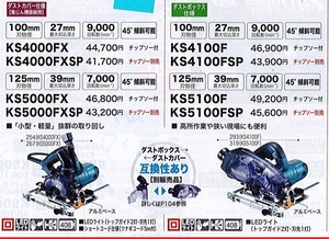 c1【郡山定#1カサ%050524-22】防じんマルノコ マキタ KS4100FSP 刃物径100mm 最大切込み深さ27mm　※定価43,900円＋税 　