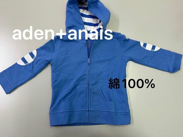 期間限定1,150→1,000円【美品・着5】aden+anais コットン100 ジップアップパーカー　9-12month