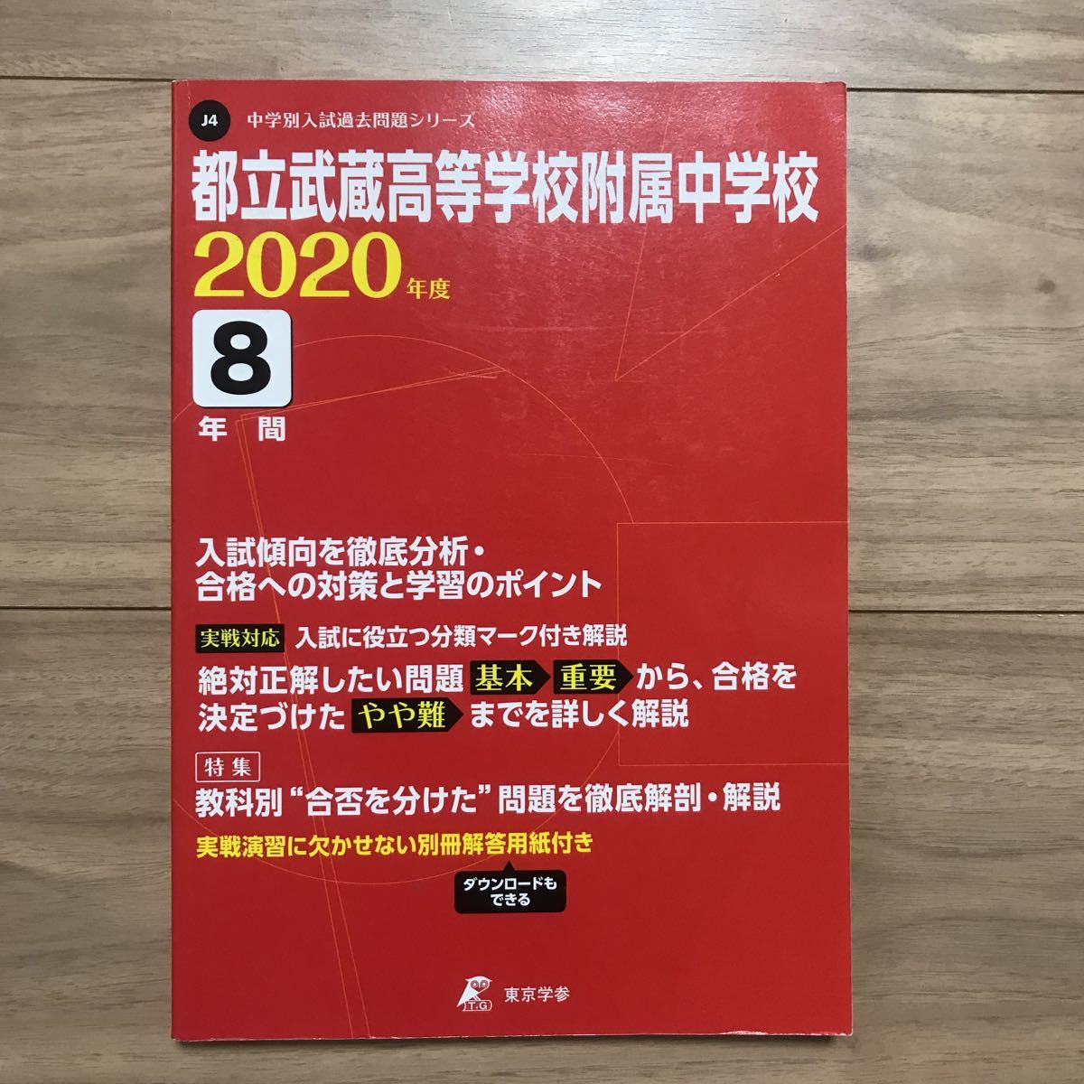 2024年最新】Yahoo!オークション -中学受験 過去問 武蔵の中古品・新品