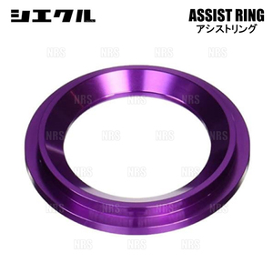 siecle シエクル ASSIST RING アシストリング アルト HA36S R06A 14/12～ (RR11AK