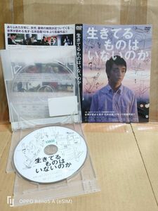 ◆『生きてるものはいないのか　石井岳龍 監督・染谷将太 主演　レンタル落ちDVD』◆　